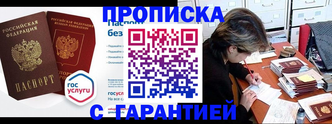 прописка для школы в Пролетарске