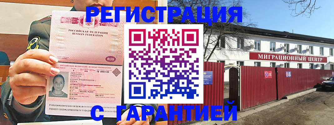 временная регистрация недорого в Пролетарске
